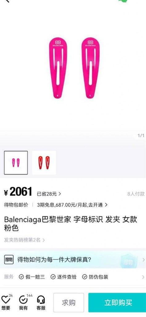 义乌商户谈巴黎世家2700元发卡 批发价每个4分到2角-卡利姆多测试